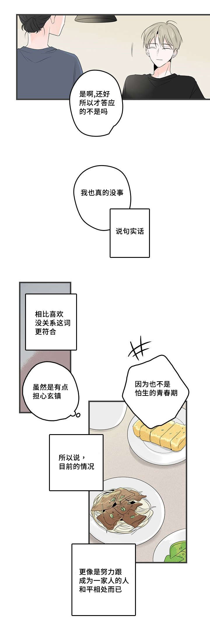 伤痕我心国语版全集漫画,第48章：照片的影响1图