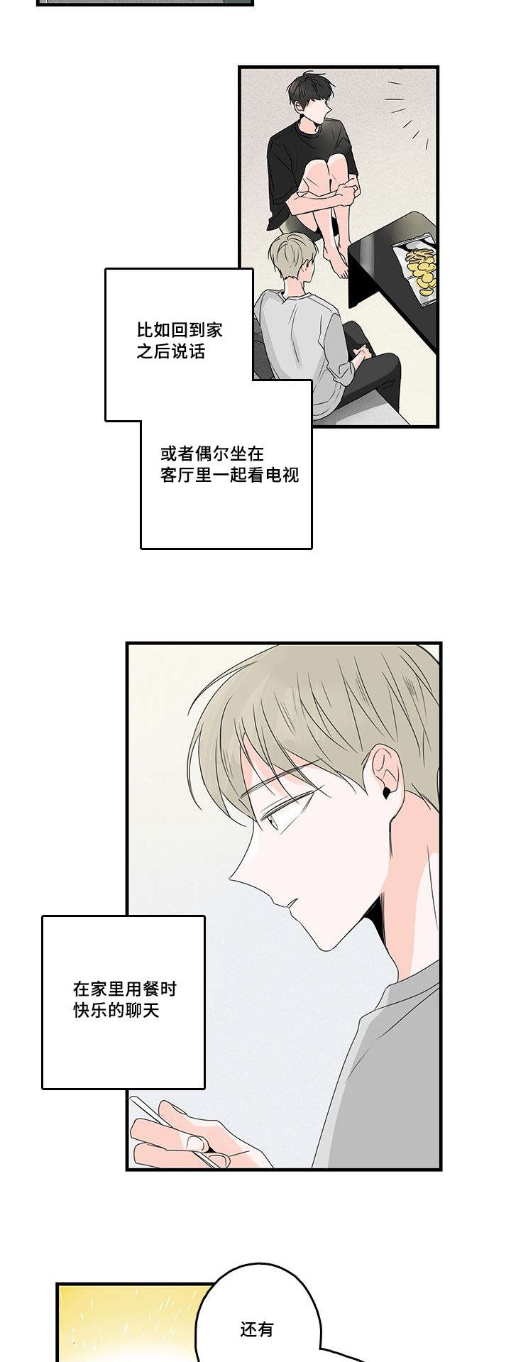 伤痕往事漫画,第37章：澡堂2图