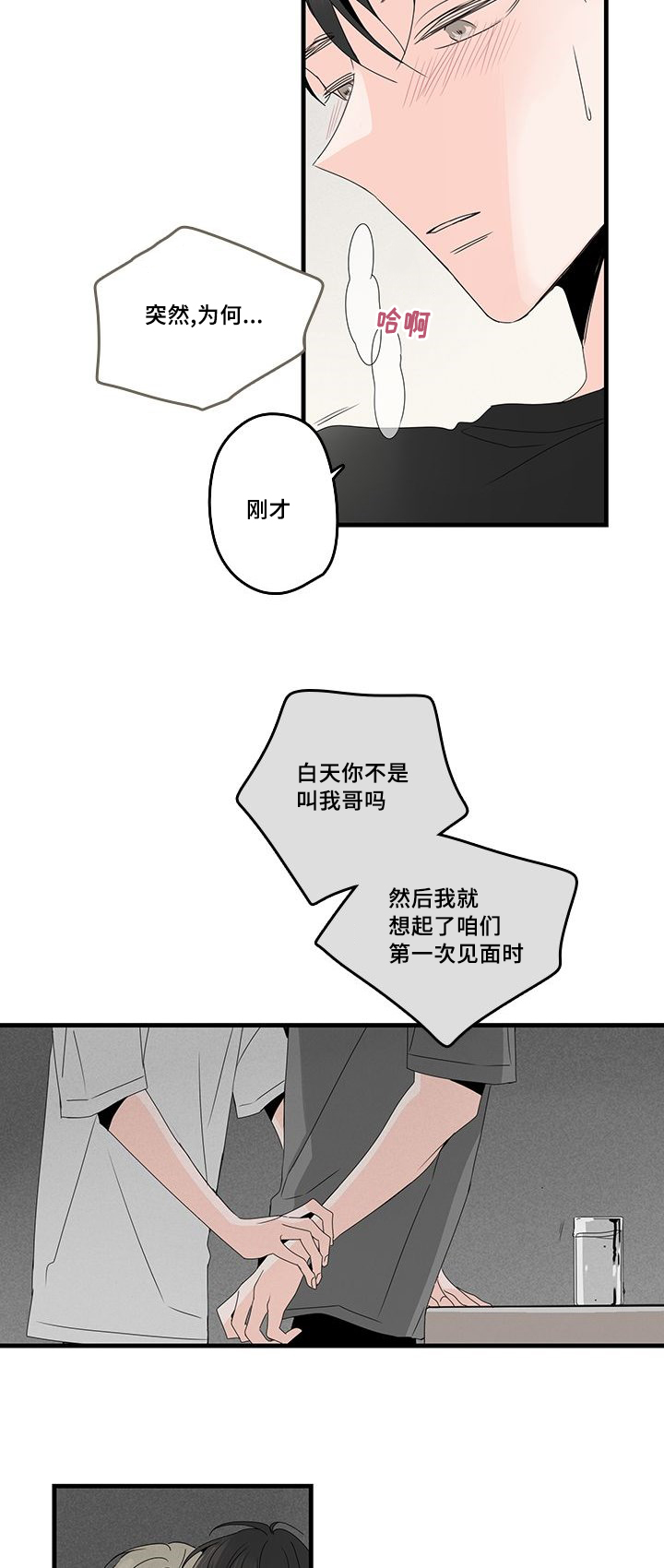 旧伤痕歌词是什么意思漫画,第29章：关键时刻2图