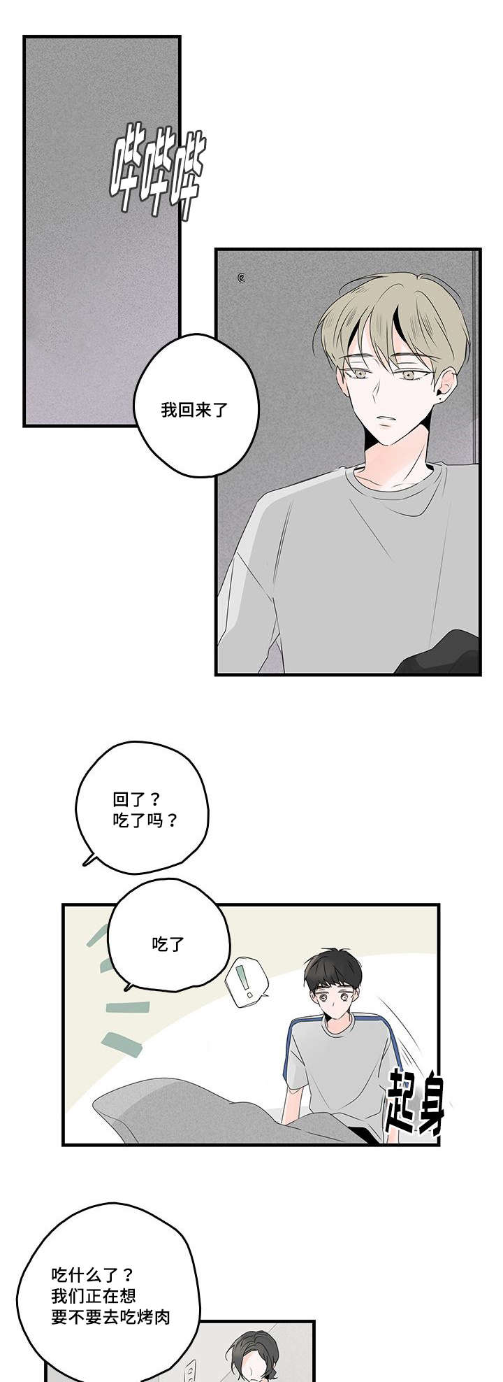 伤痕男声版漫画,第45章：衬衫1图