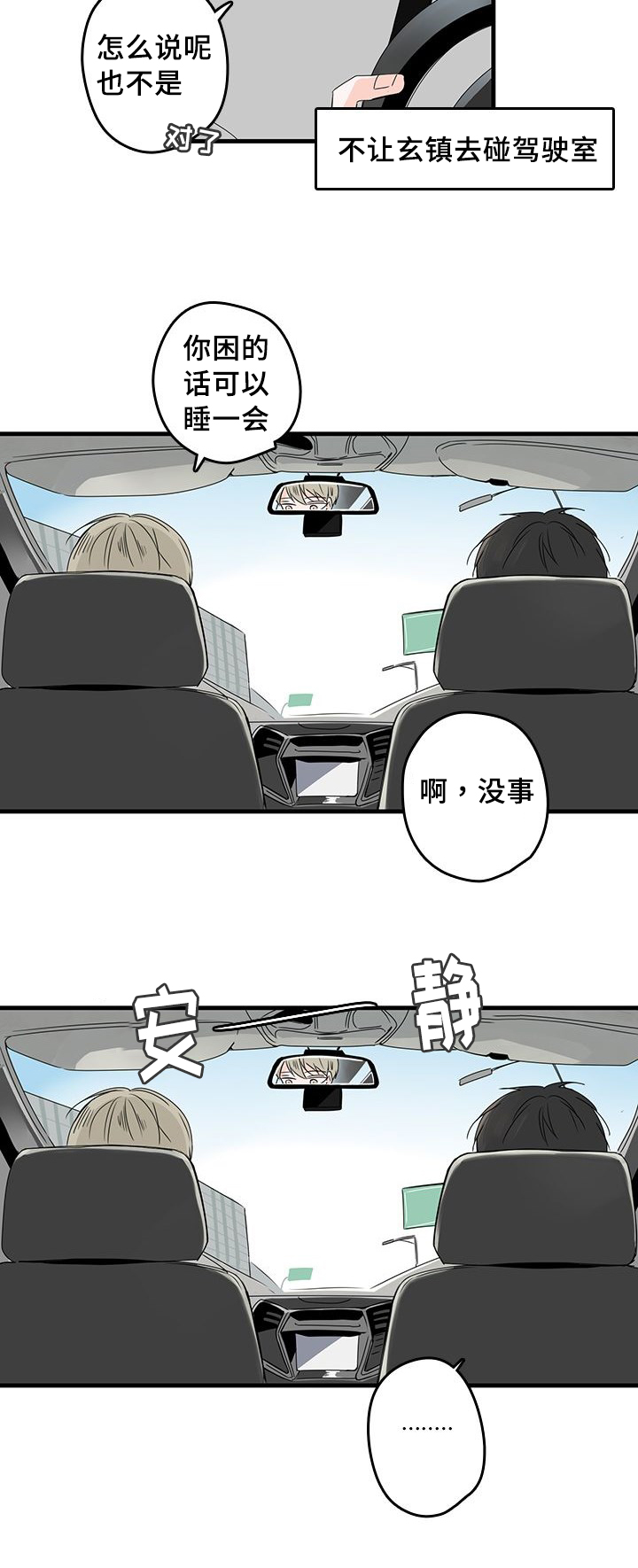 伤痕文学三部曲漫画,第24章：两人生活2图