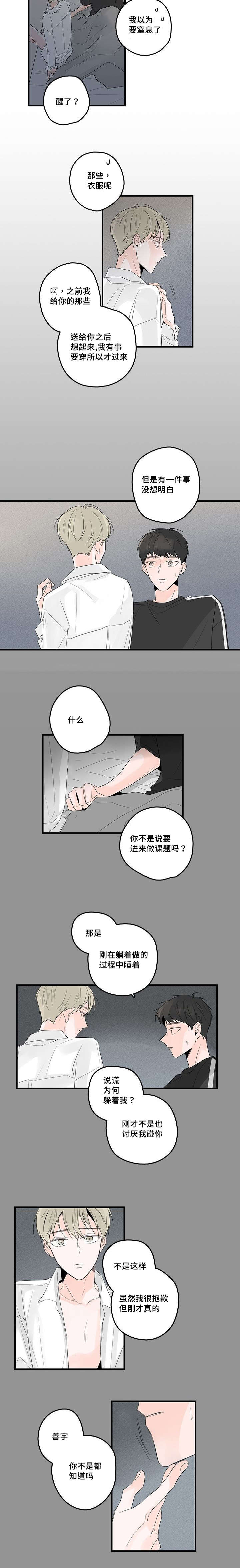 伤痕 mv漫画,第49章：现实or梦境1图