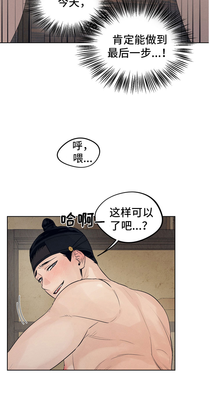 纵情向雾漫画,第13话1图