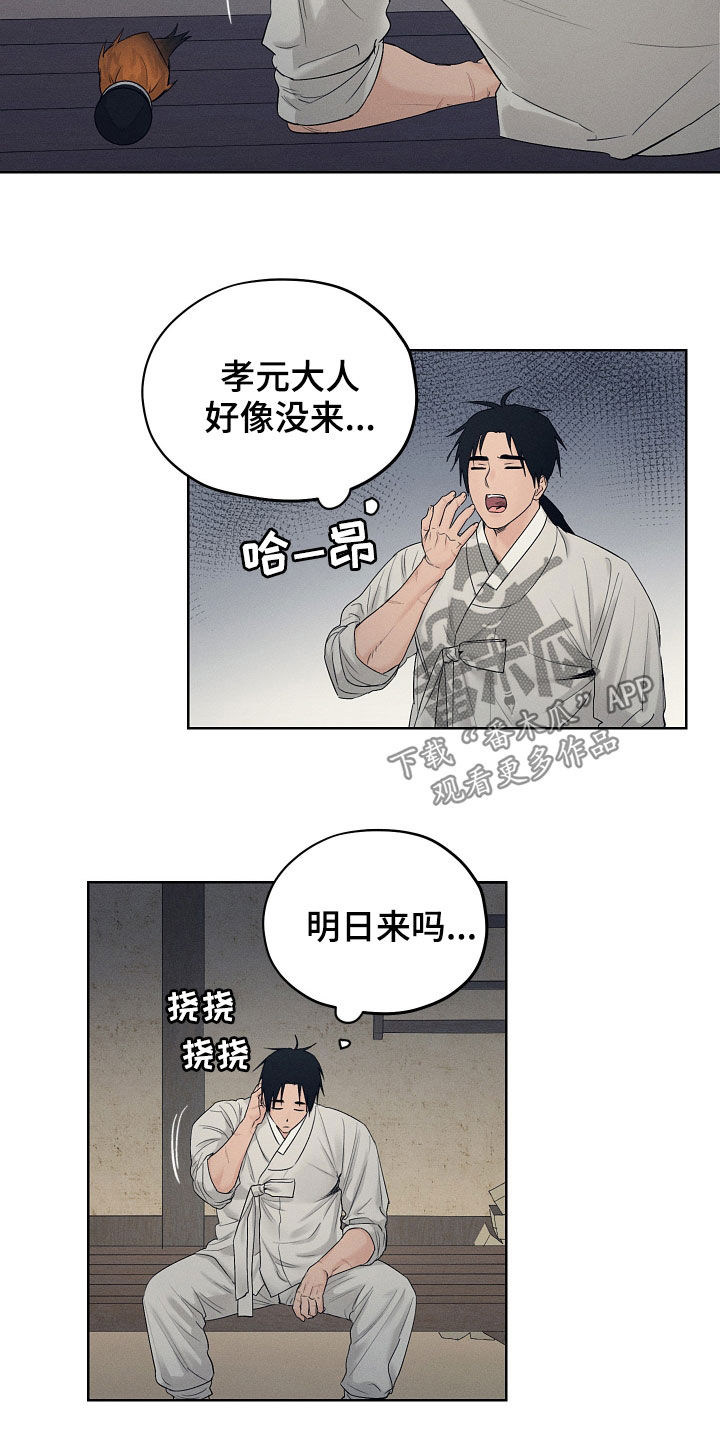 纵情向雾漫画,第30话2图