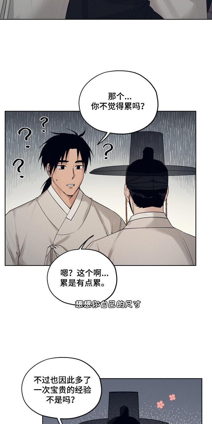 纵情向雾漫画,第23话1图