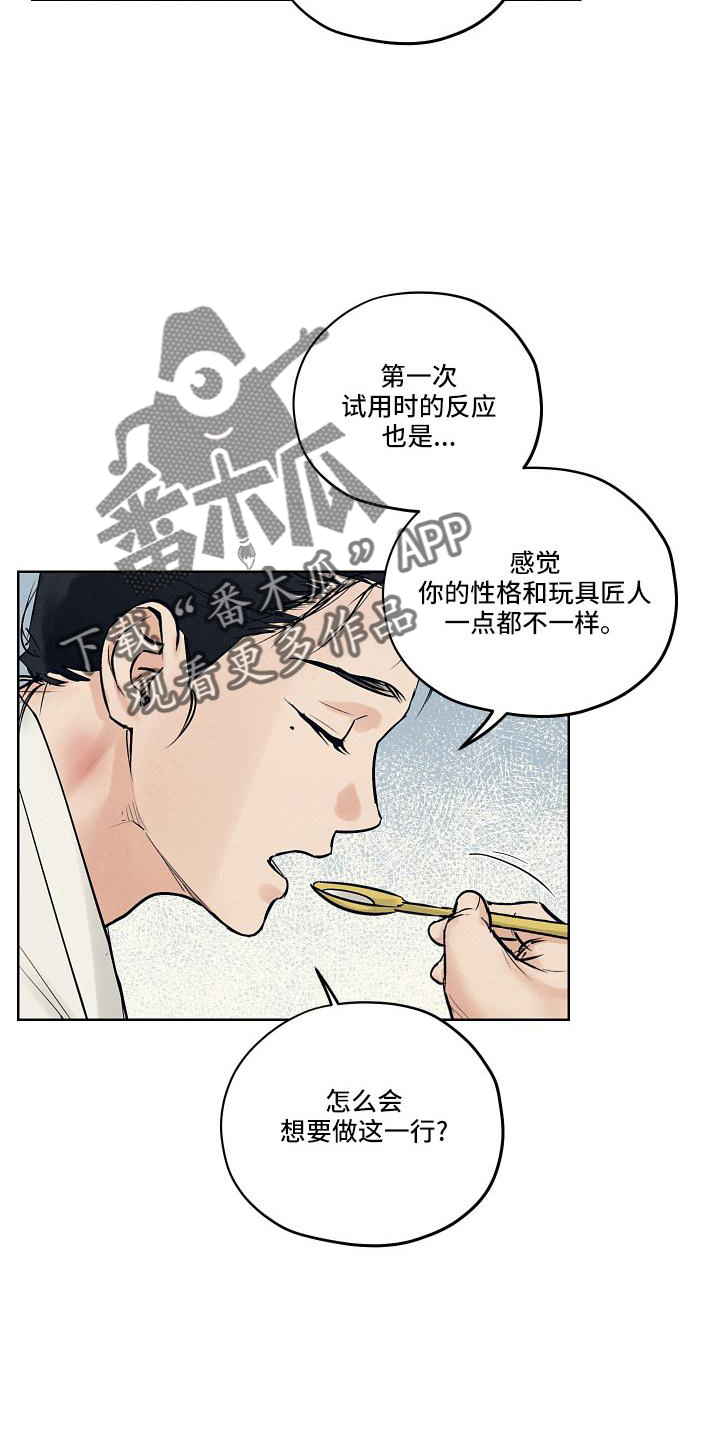 纵情向雾漫画,第45话1图