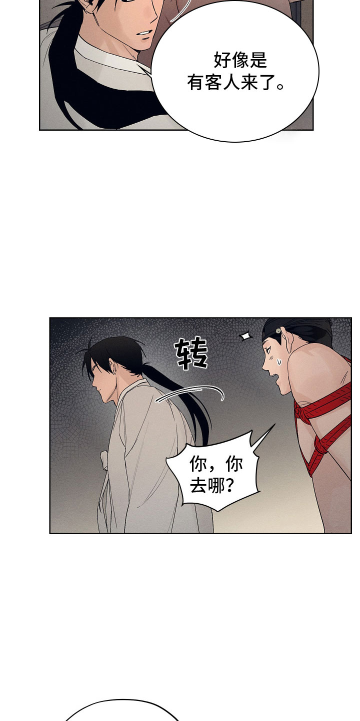 纵情山水漫画,第11话2图