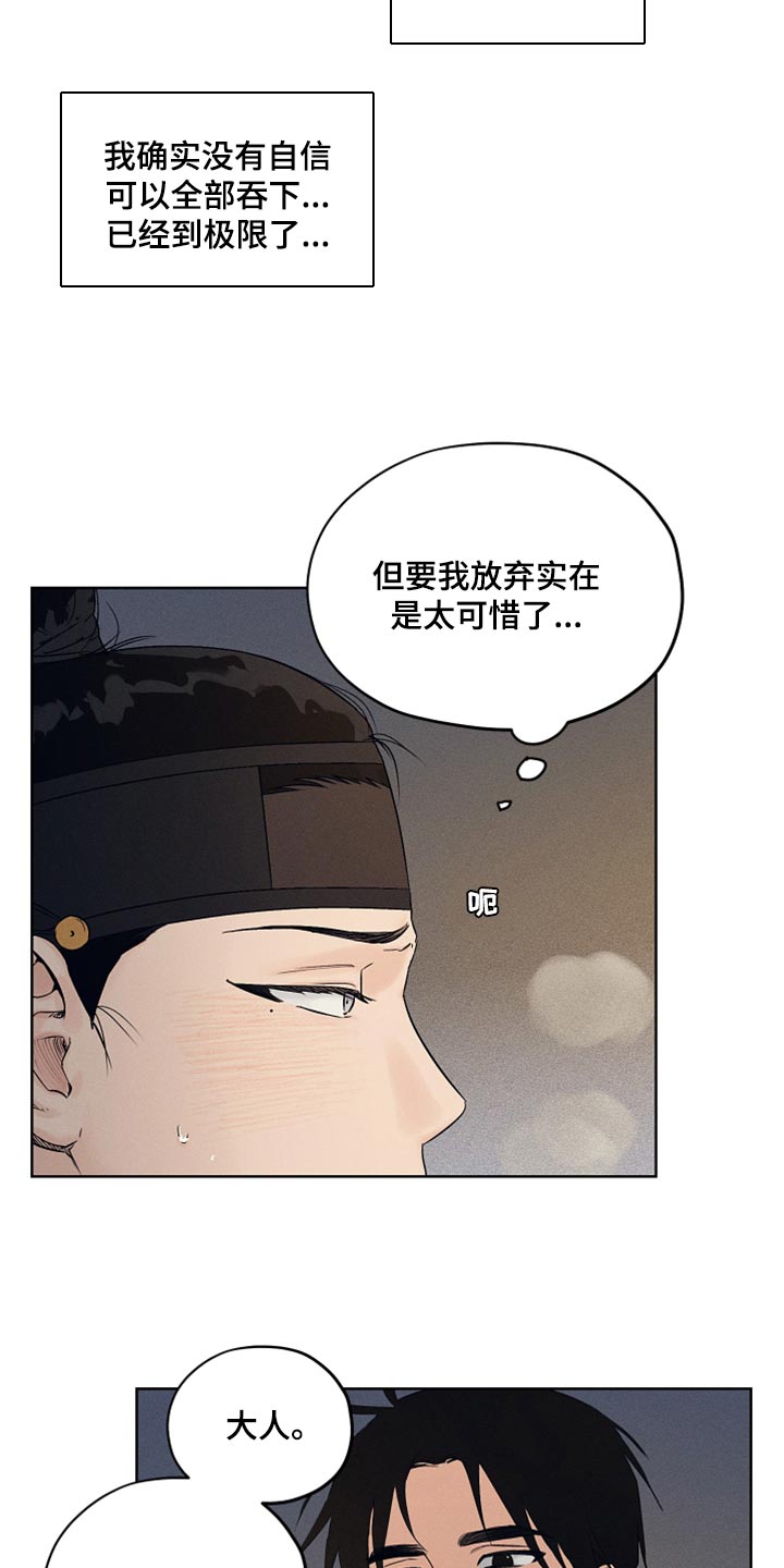 纵情向雾漫画,第21话2图