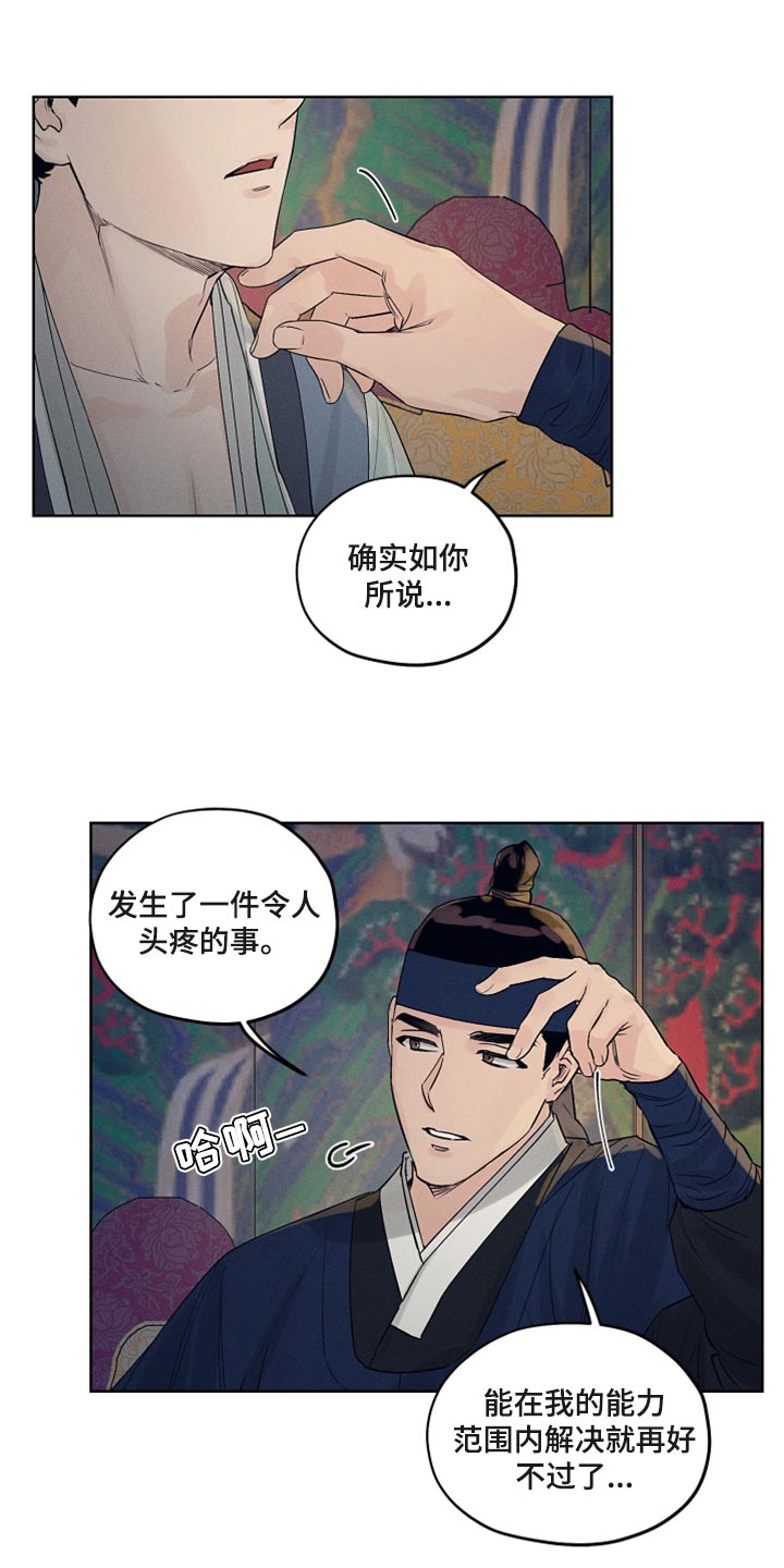 纵情向雾漫画,第18话1图
