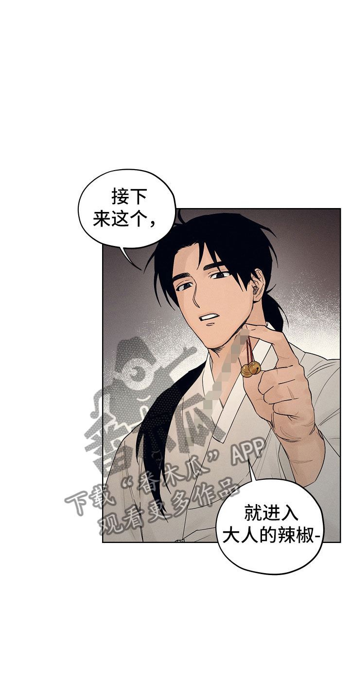 纵情山水漫画,第11话1图