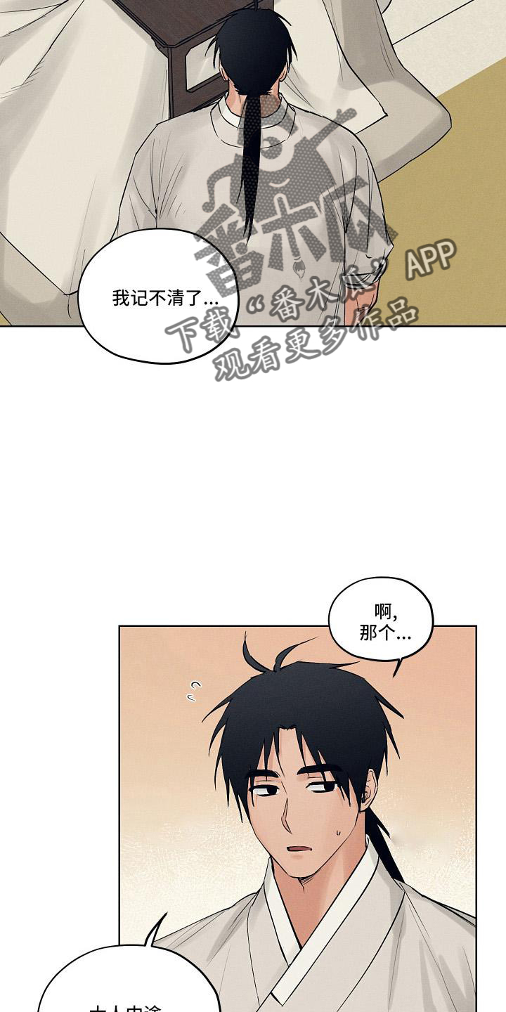 纵情向雾漫画,第45话2图