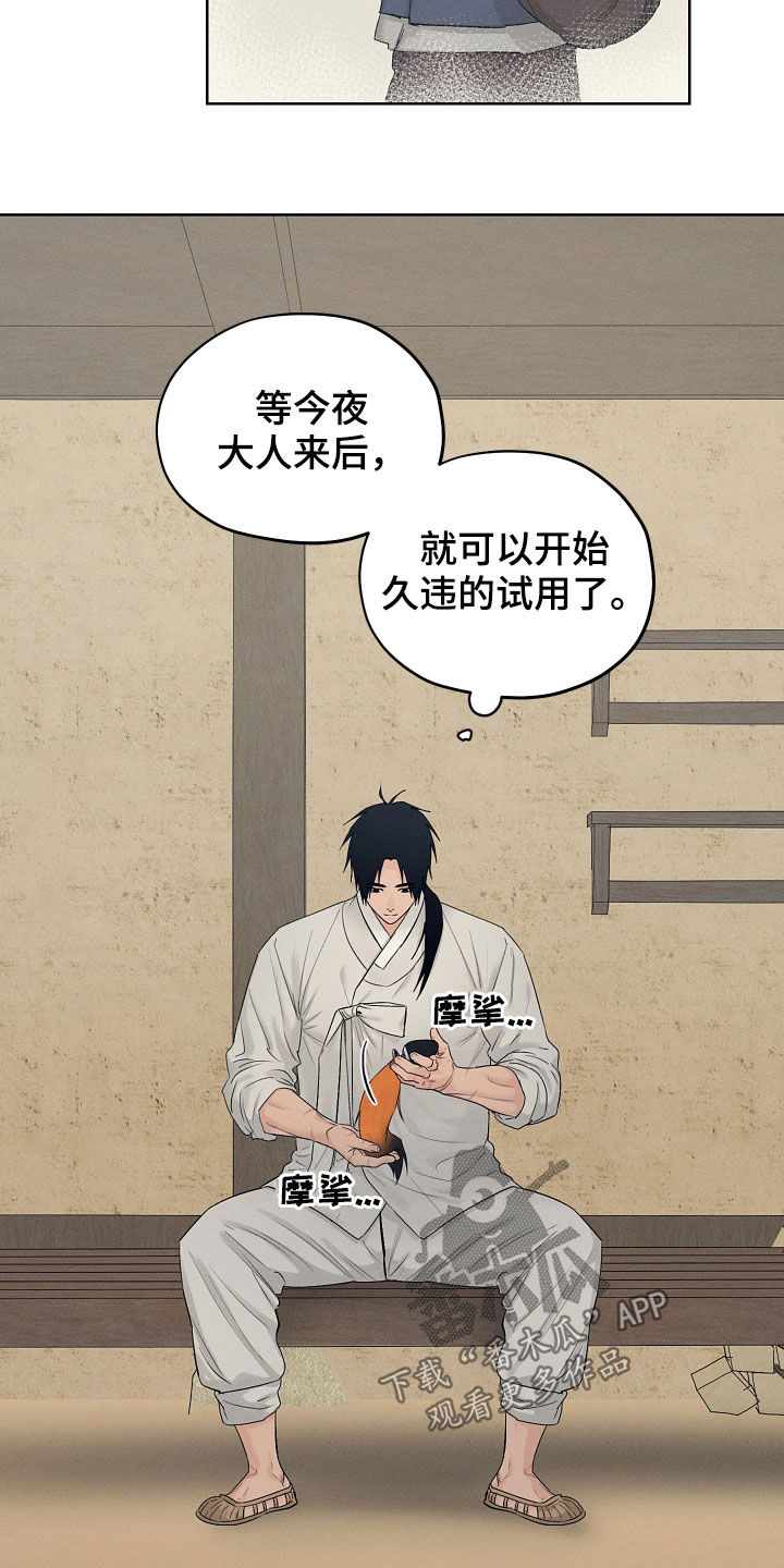 纵情向雾漫画,第30话2图