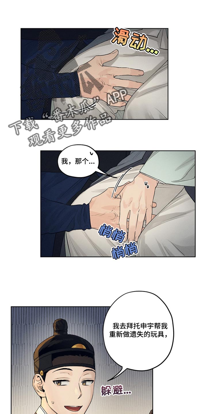 纵情向雾漫画,第16话1图