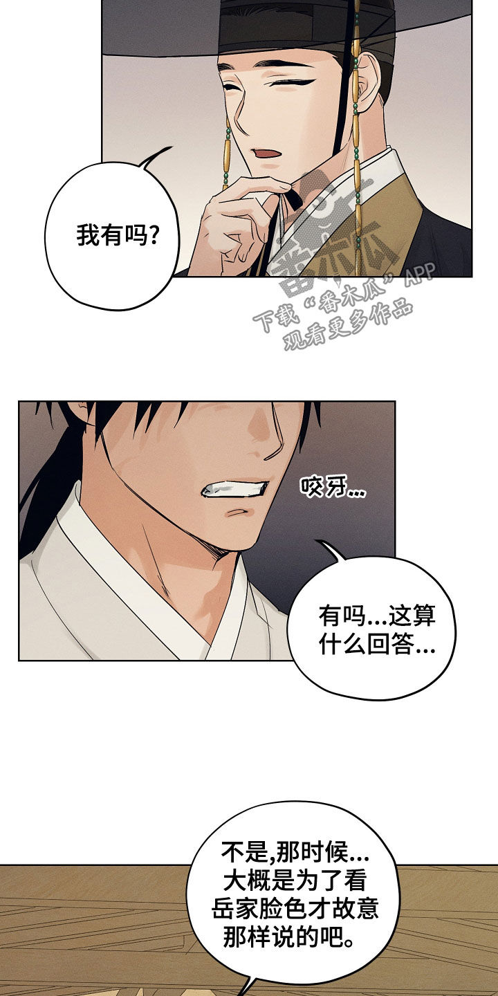 纵情向雾漫画,第39话2图