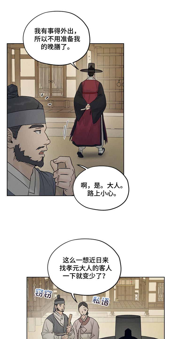 纵情向雾漫画,第23话2图