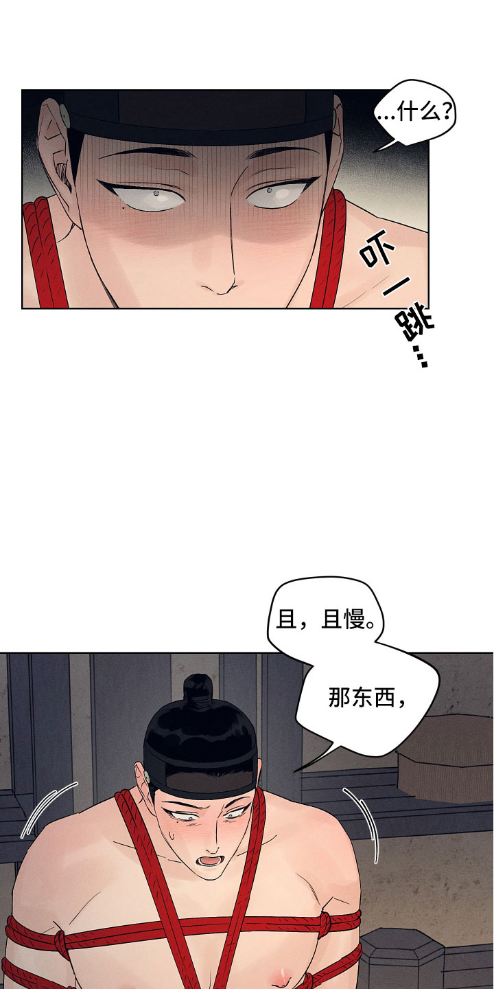 纵情山水漫画,第11话2图