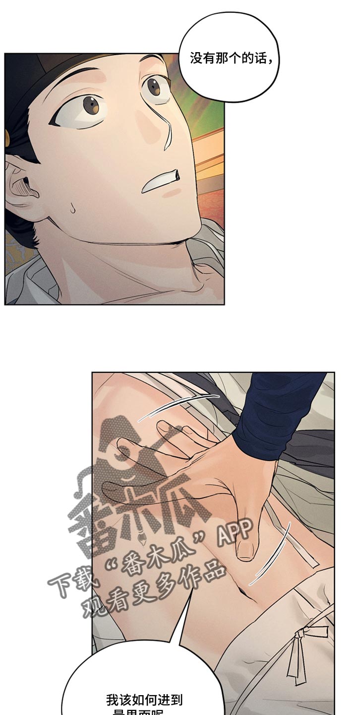 纵情向雾漫画,第16话2图