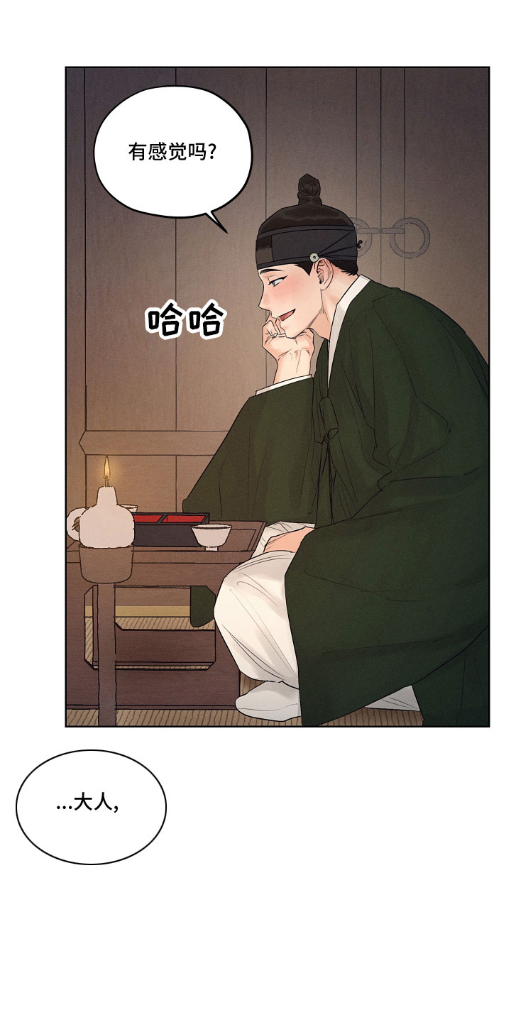 纵情向雾漫画,第43话1图