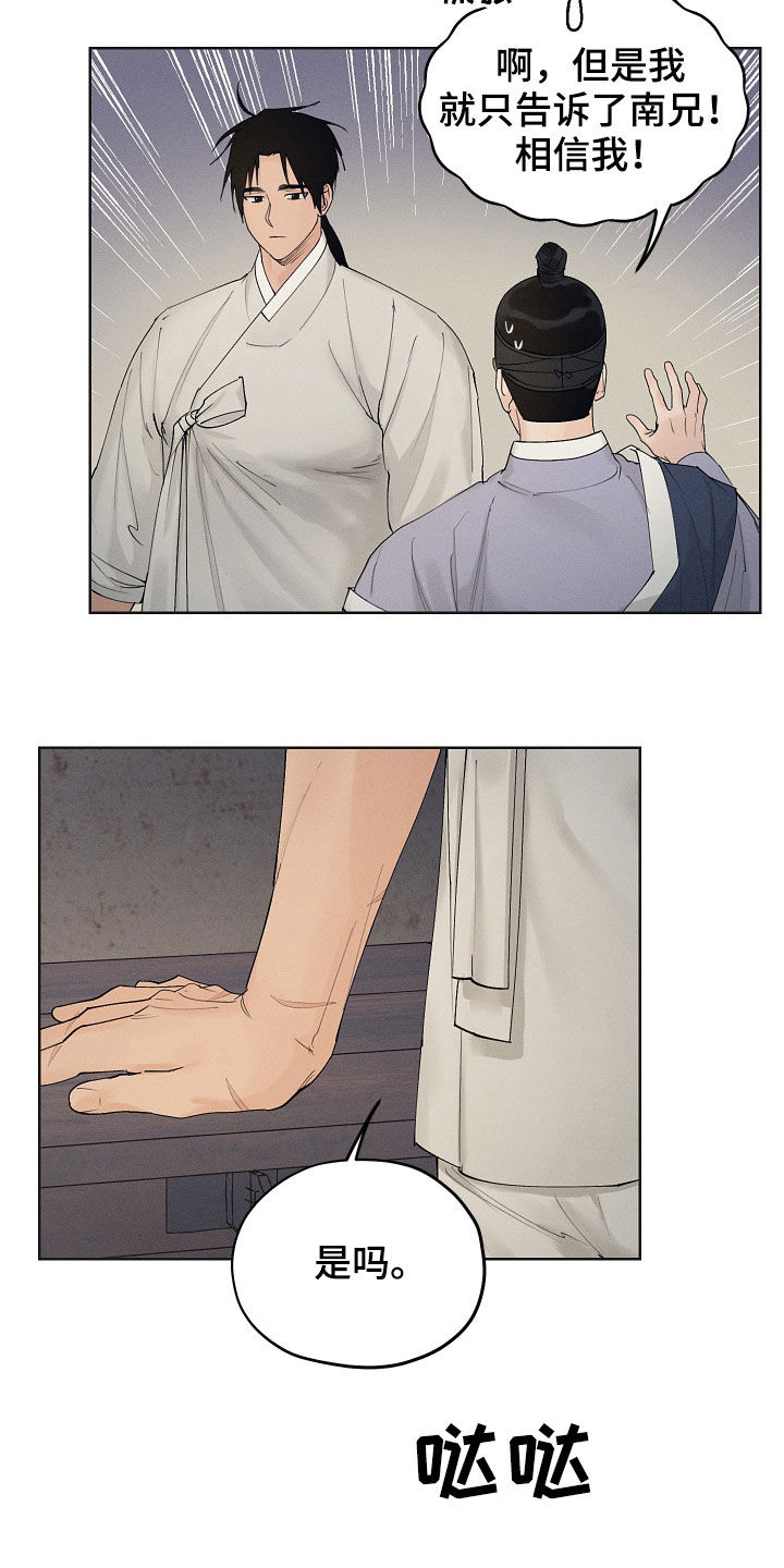 纵情向雾漫画,第33话2图