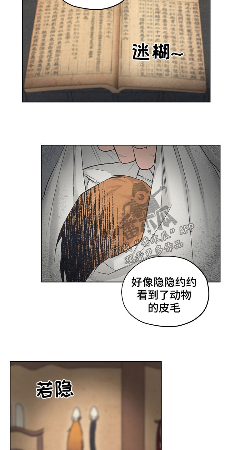 纵情向雾漫画,第29话2图