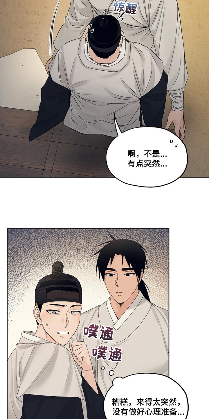 纵情向雾漫画,第19话2图