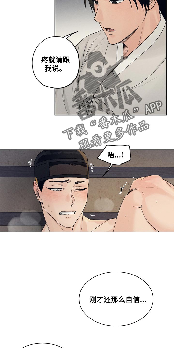 纵情向雾漫画,第20话2图