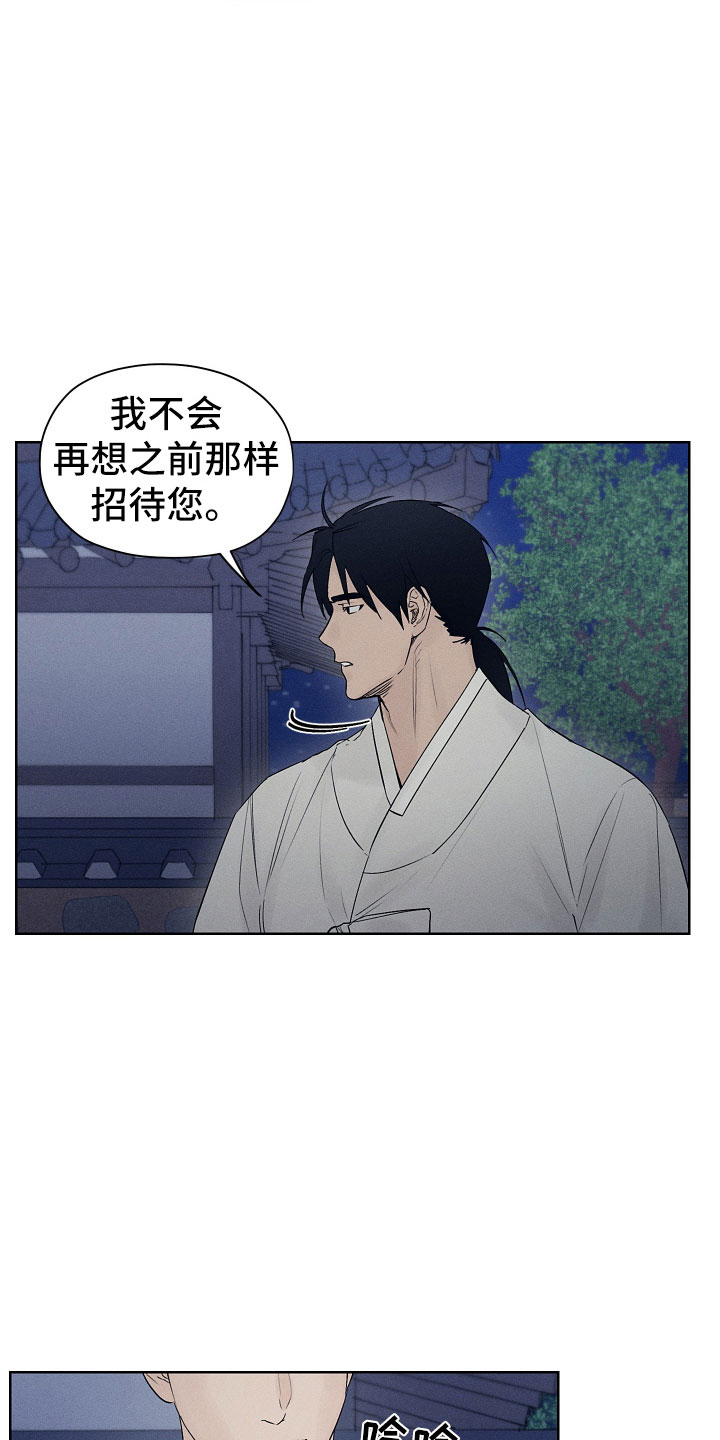 纵情向雾漫画,第10话2图