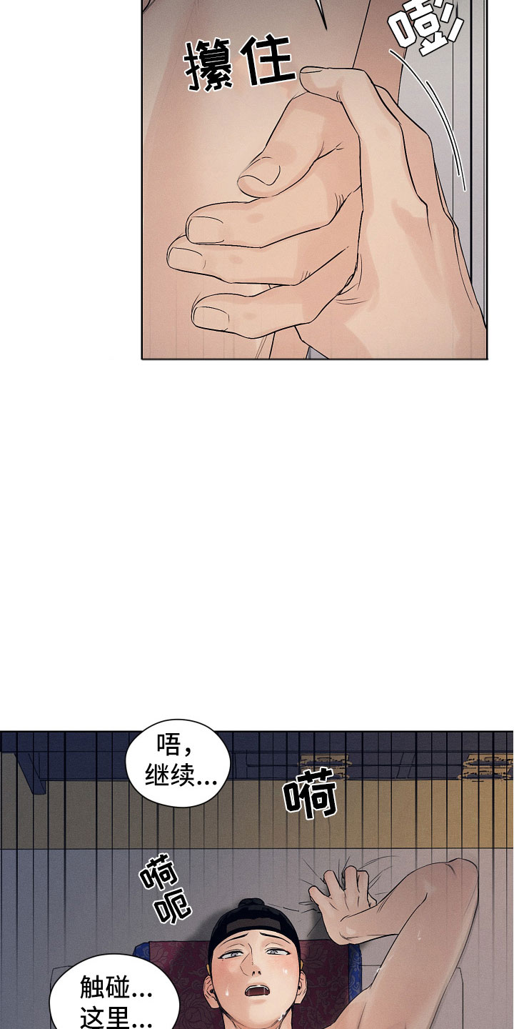 纵情向雾漫画,第6话2图