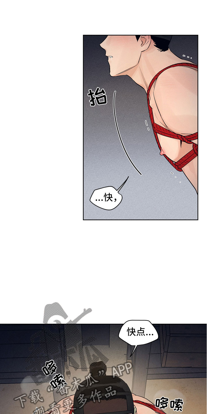 纵情向雾漫画,第12话2图