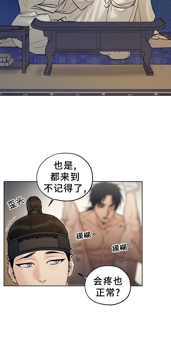 纵情向雾漫画,第49话1图