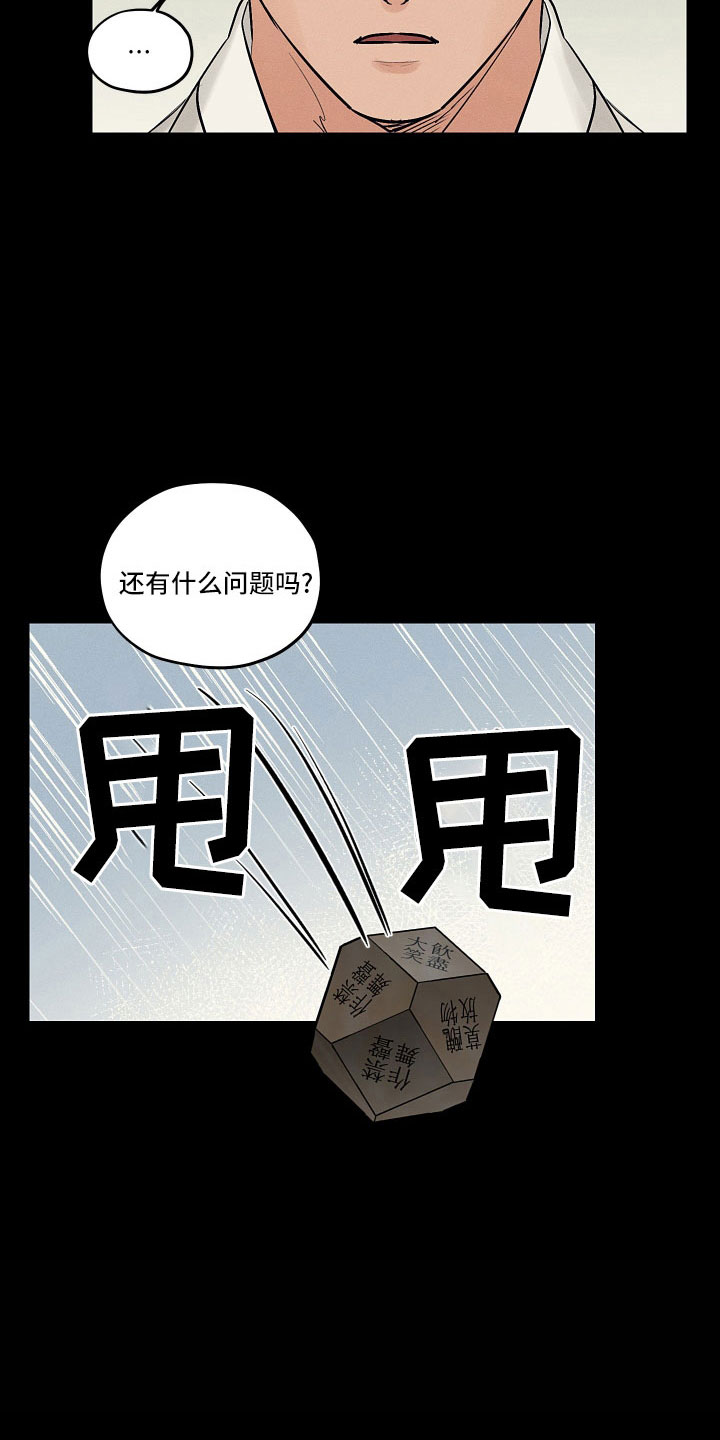 纵情向雾漫画,第48话1图
