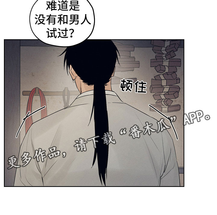 纵情向雾漫画,第13话1图