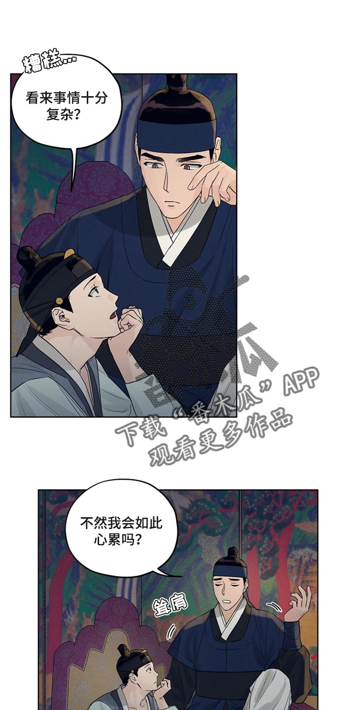 纵情向雾漫画,第18话2图