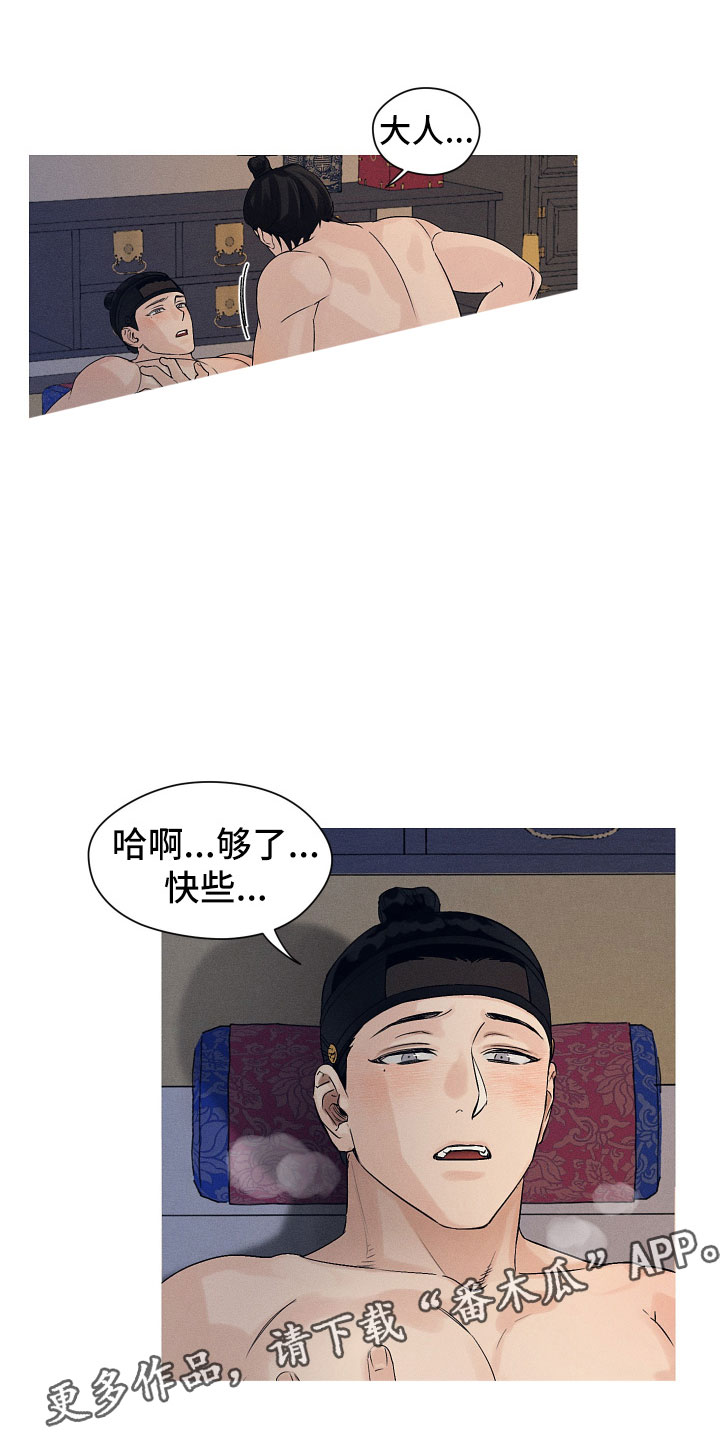 纵情向雾漫画,第6话1图