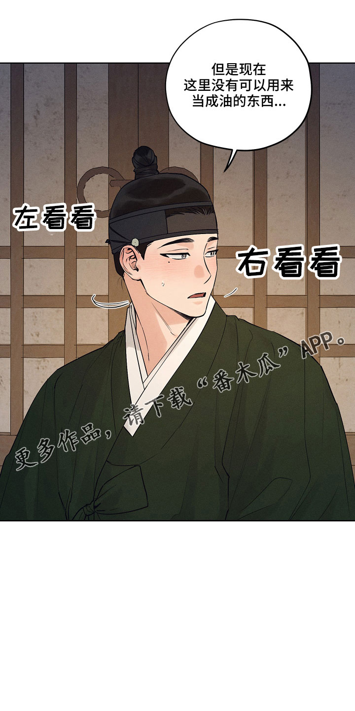 纵情向雾漫画,第44话2图