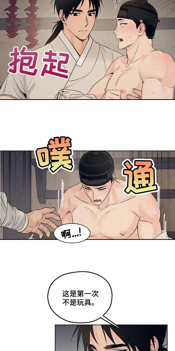 纵情向雾漫画,第20话1图
