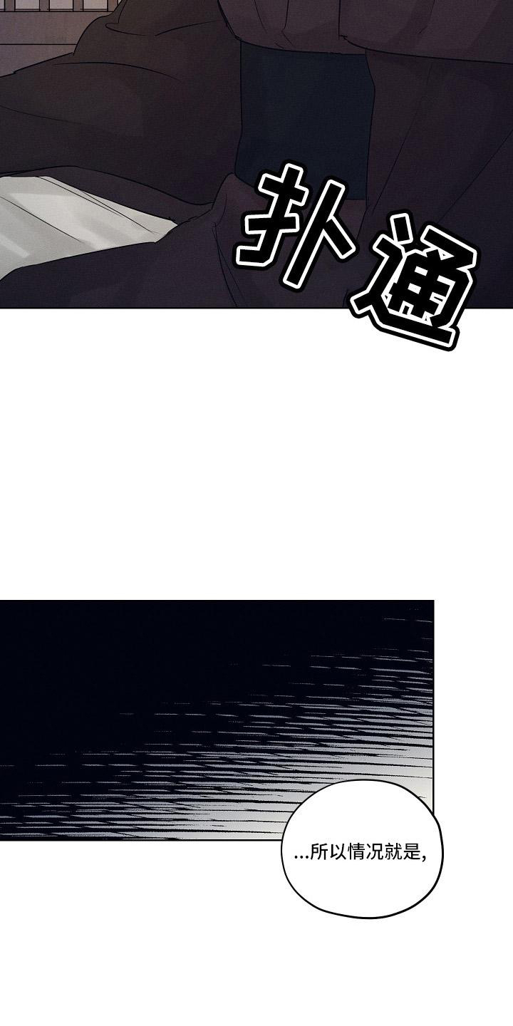 纵情山水漫画,第46话2图