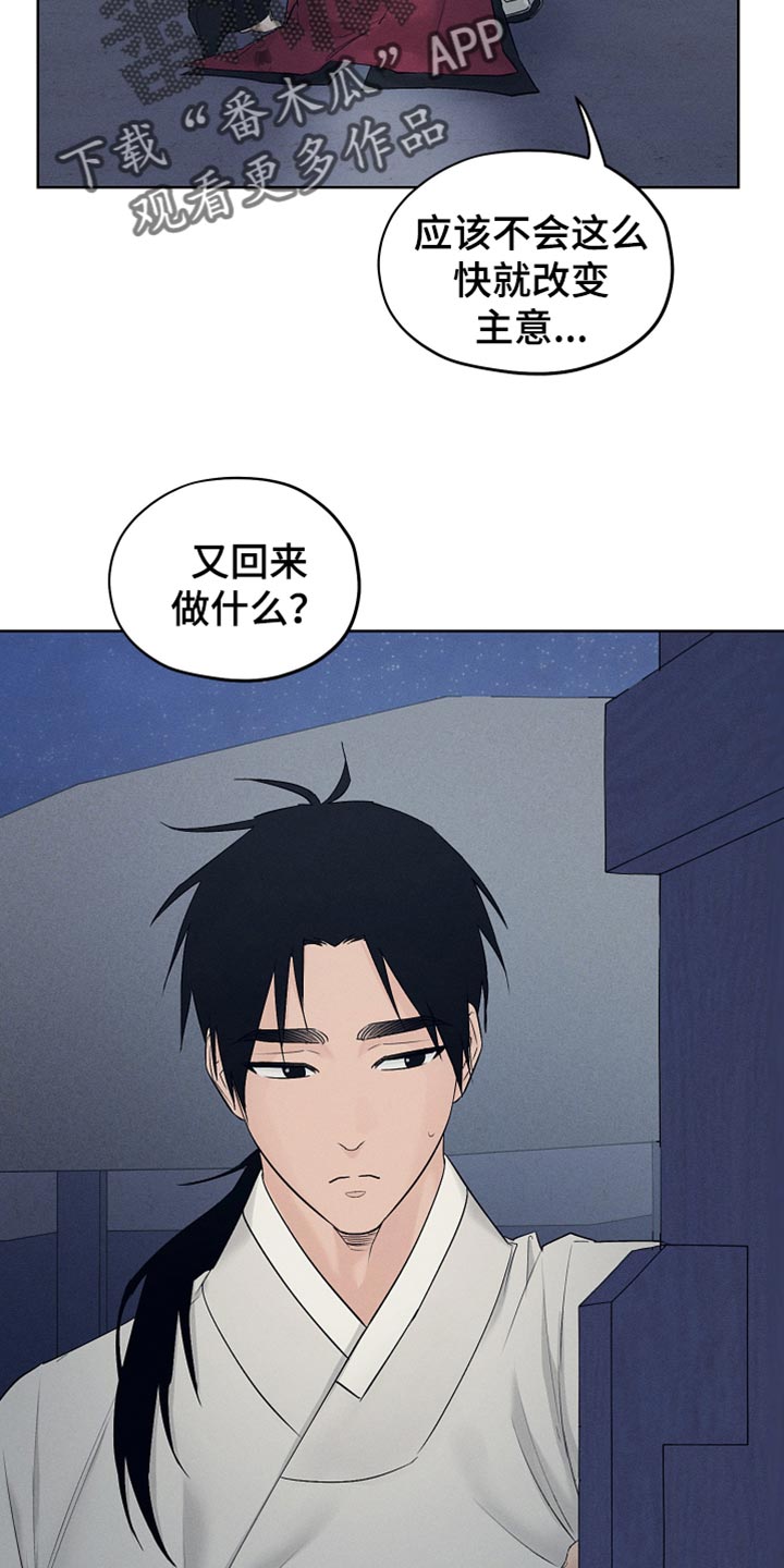 纵情向雾漫画,第28话1图