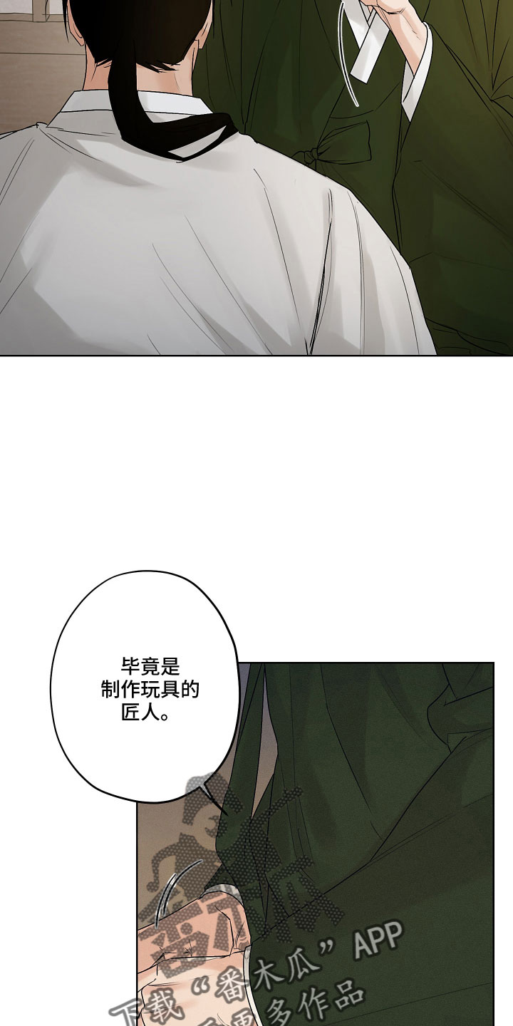 纵情向雾漫画,第44话1图