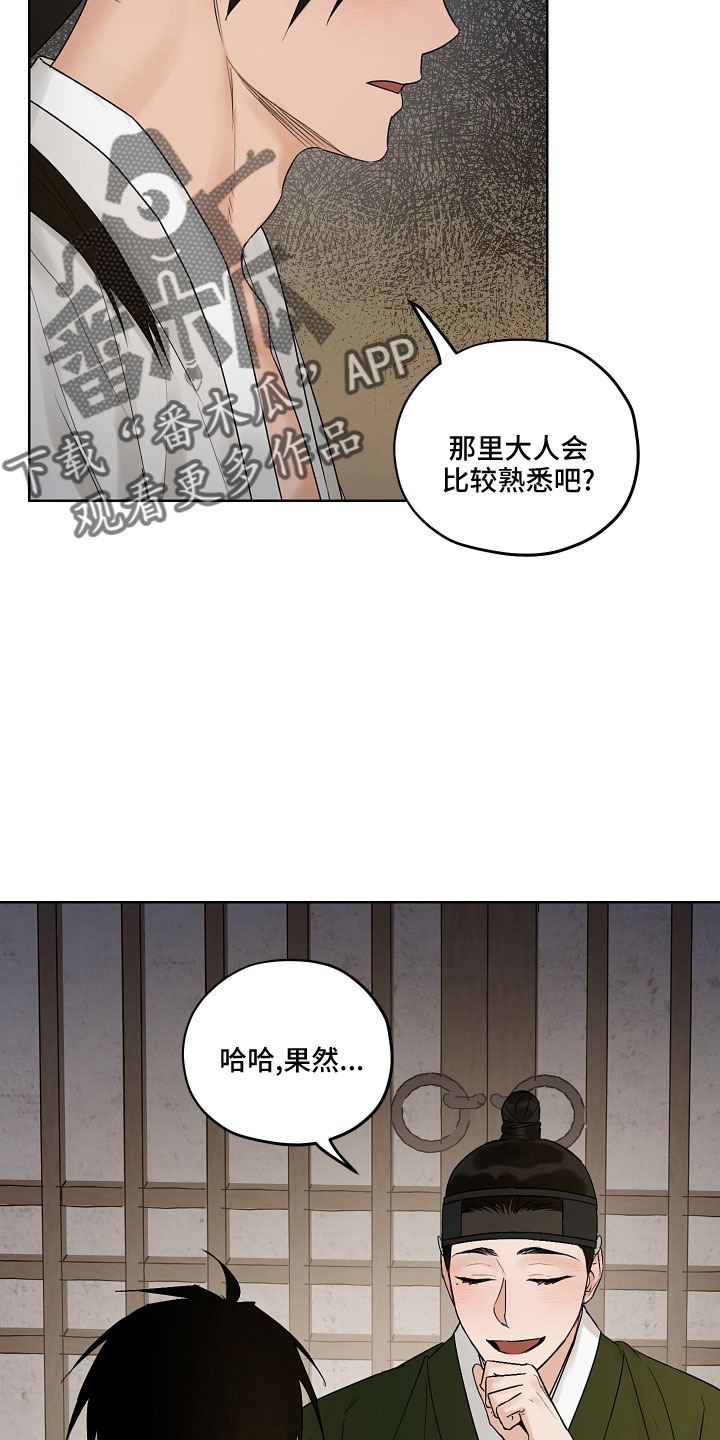 纵情向雾漫画,第44话2图