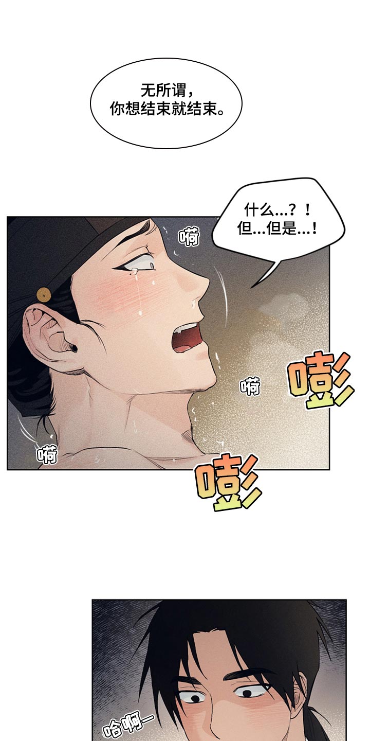 纵情向雾漫画,第22话1图