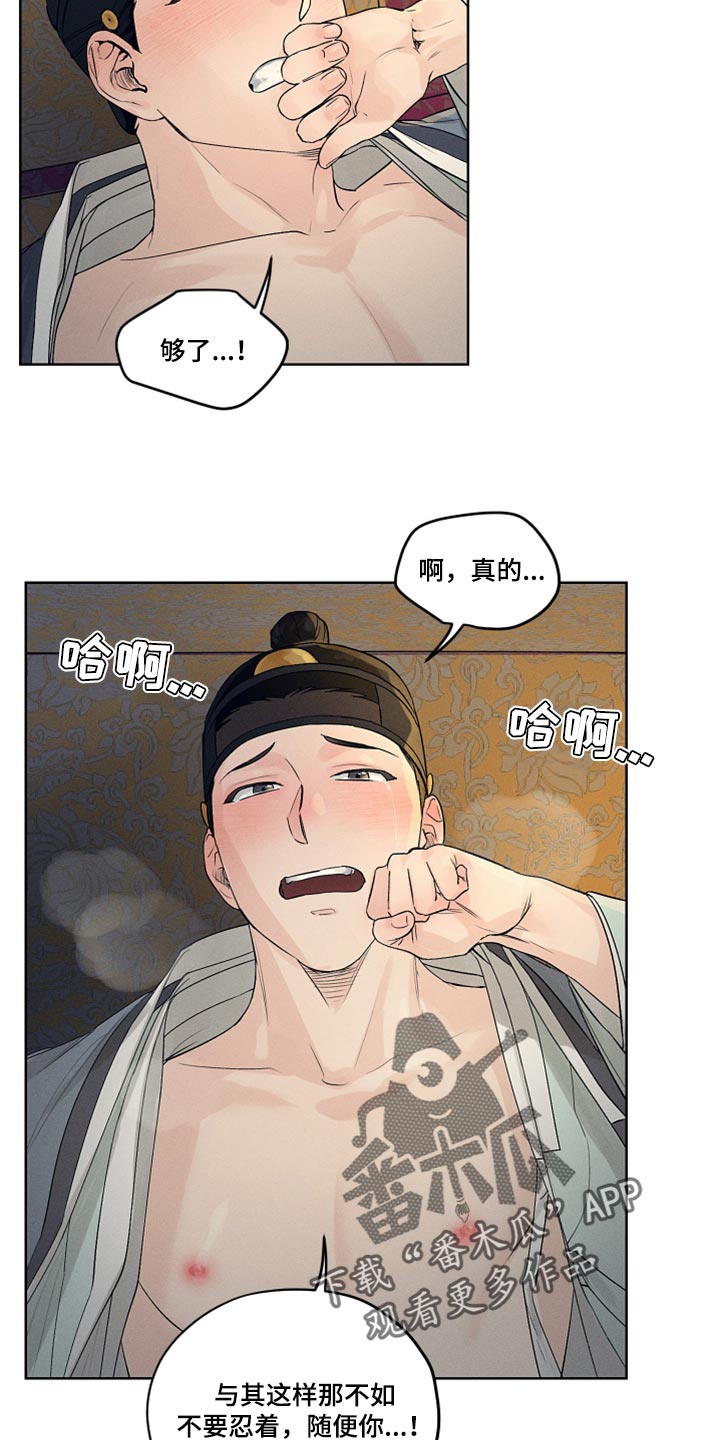 纵情向雾漫画,第16话2图