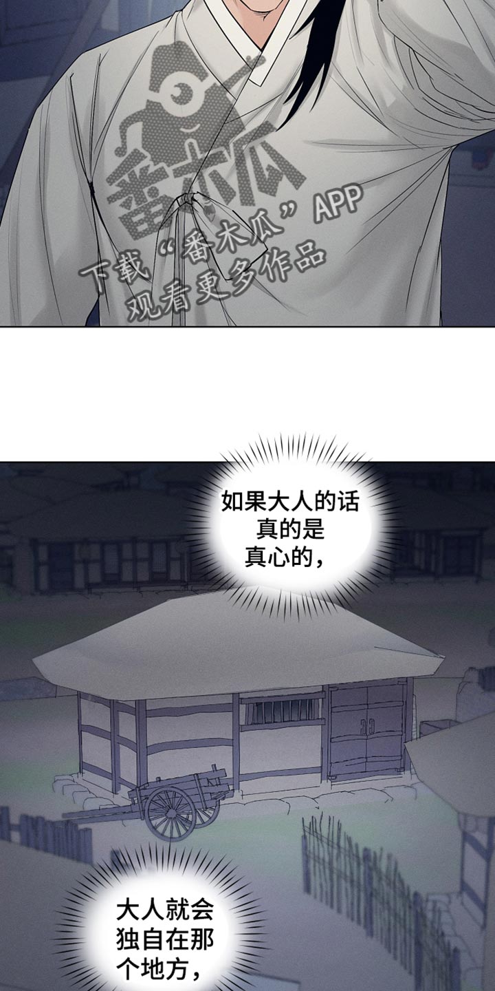 纵情向雾漫画,第28话2图