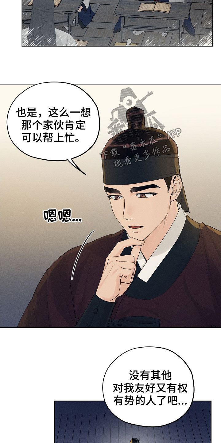 纵情向雾漫画,第31话1图