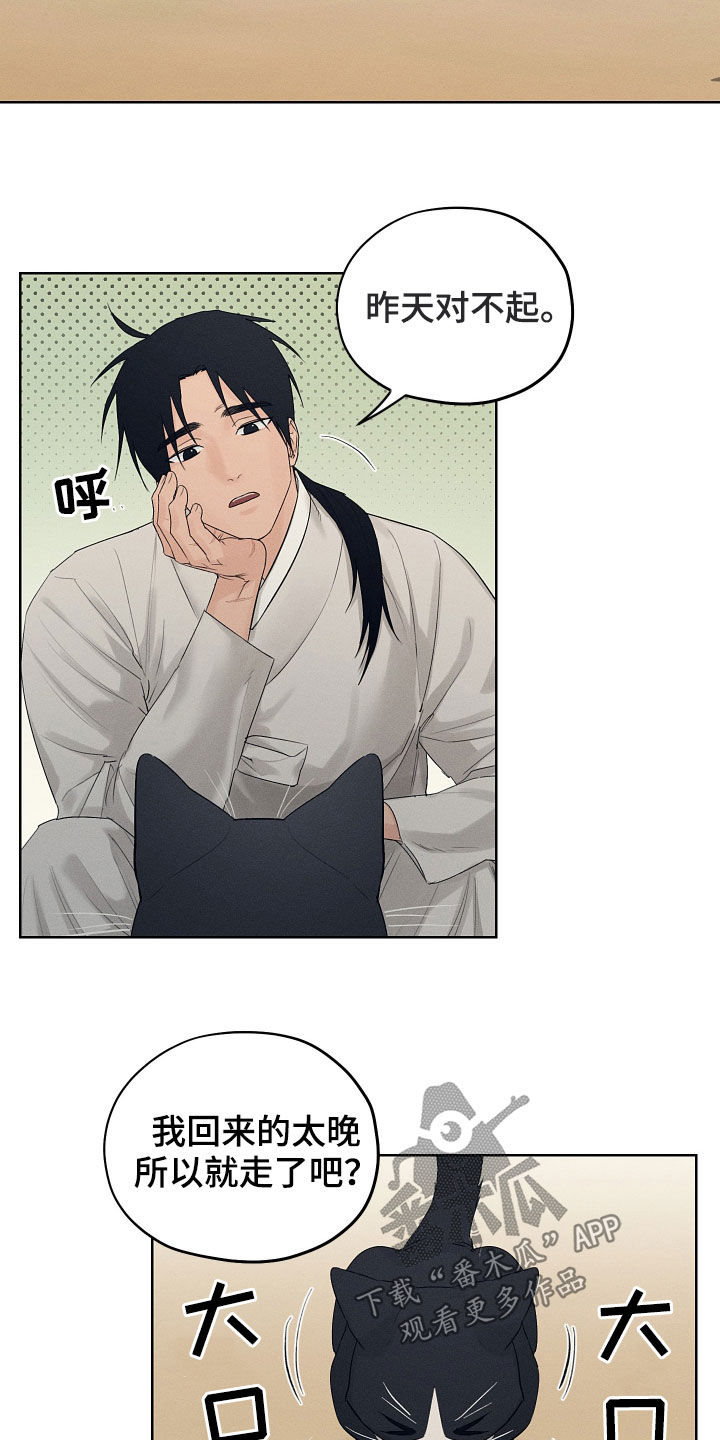 纵情向雾漫画,第29话2图