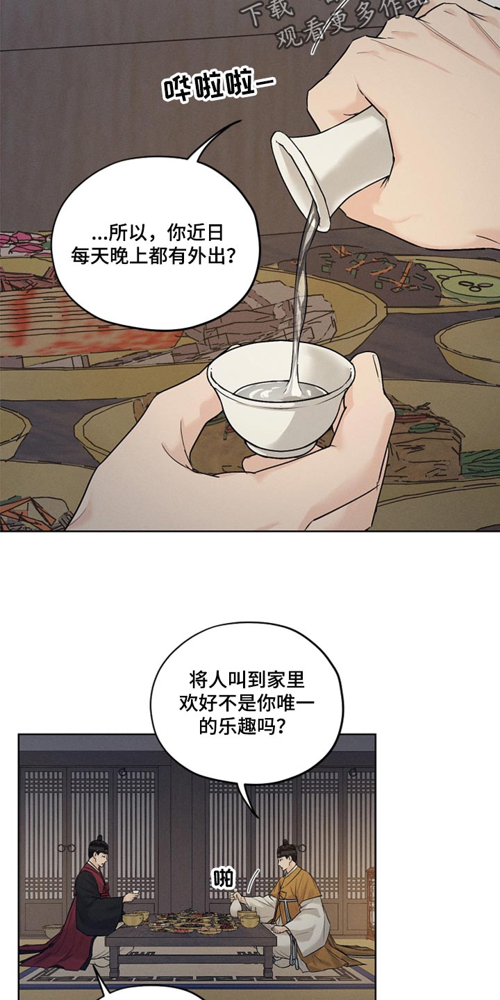 纵情向雾漫画,第23话2图
