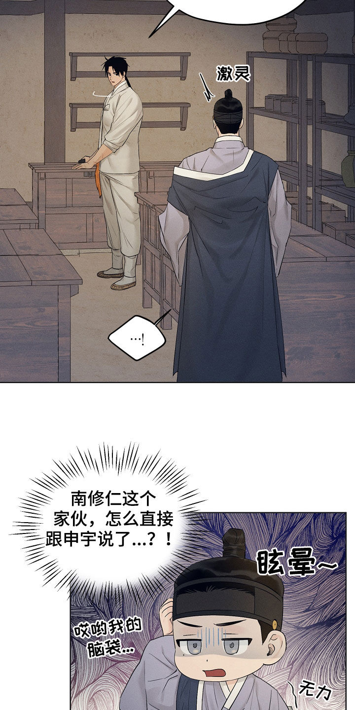 纵情向雾漫画,第33话2图