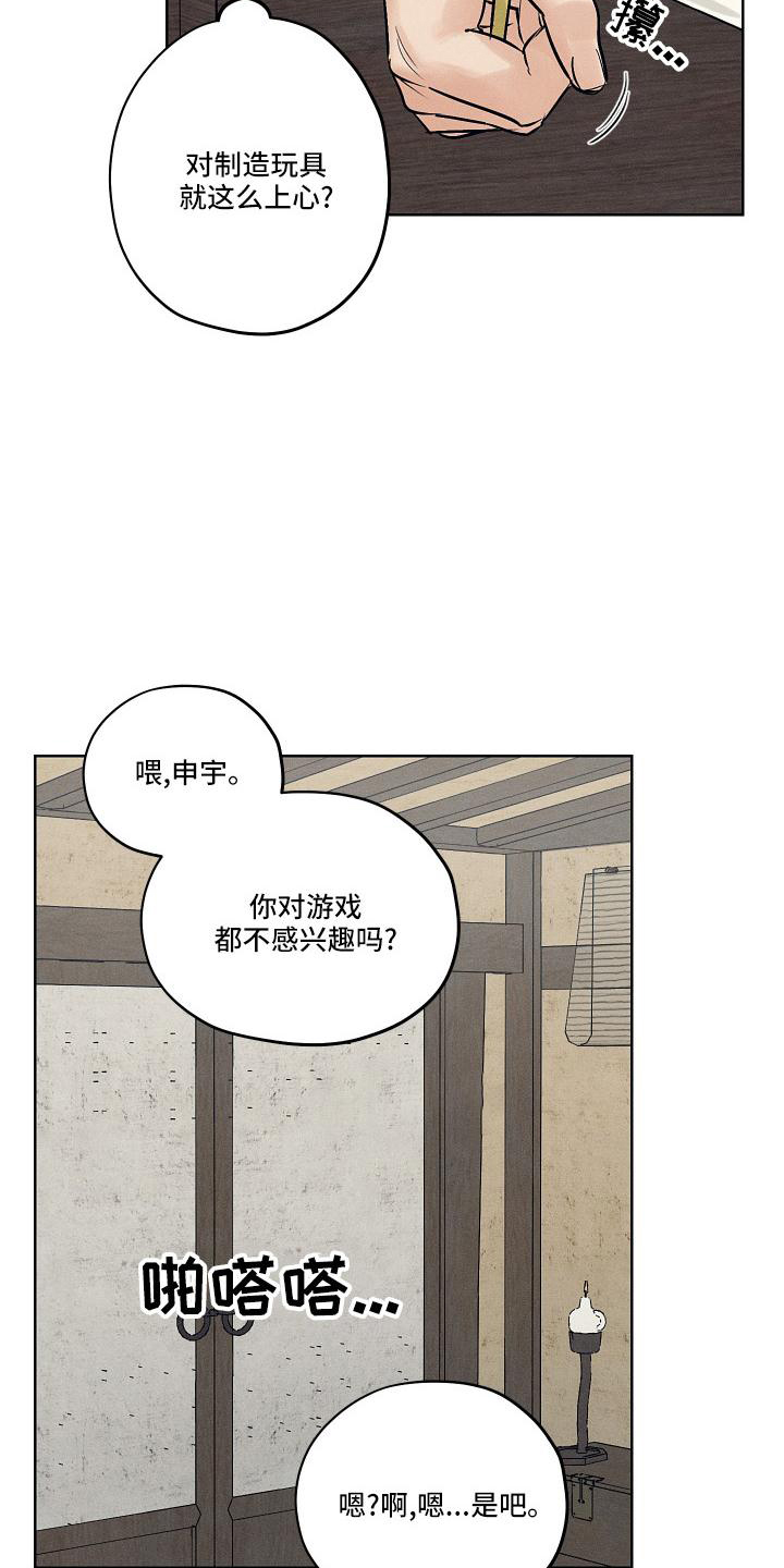 纵情向雾漫画,第45话2图