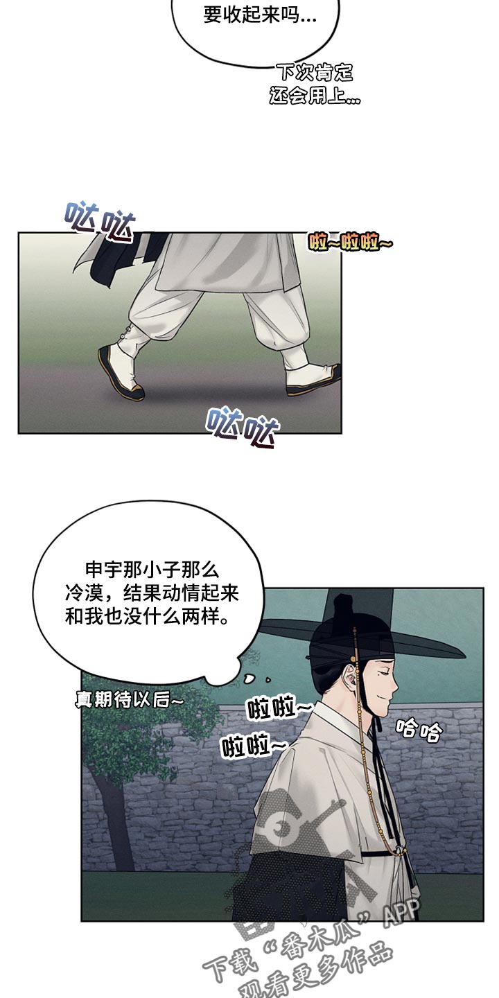 纵情向雾漫画,第23话2图