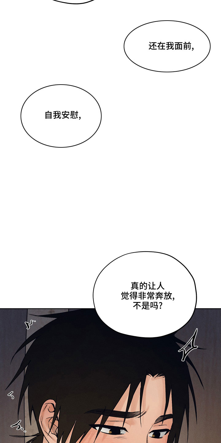 纵情向雾漫画,第43话1图